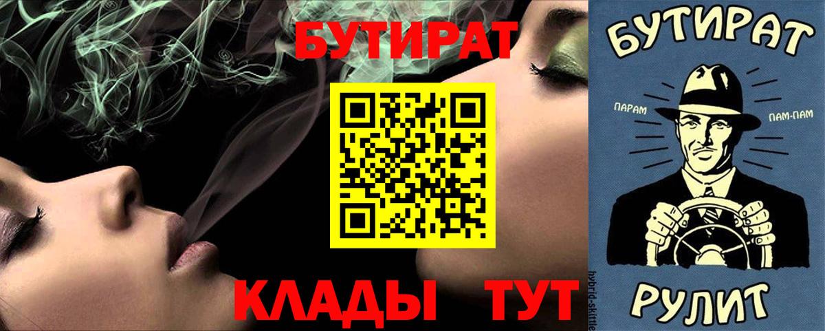 Майкоп  Бутират  Вход с VPN  Бутират 99% 