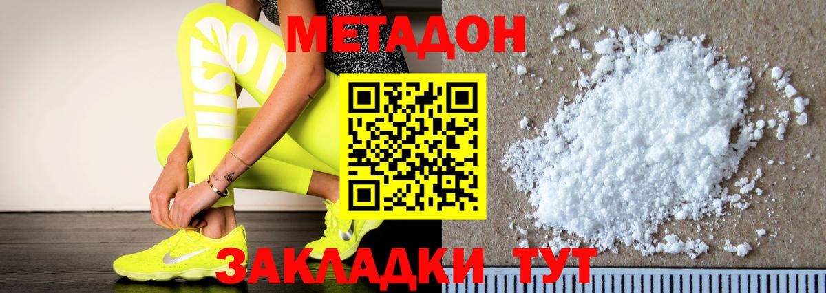 Метадон кристалл  Метадон мёд  Майкоп  Вход с VPN 