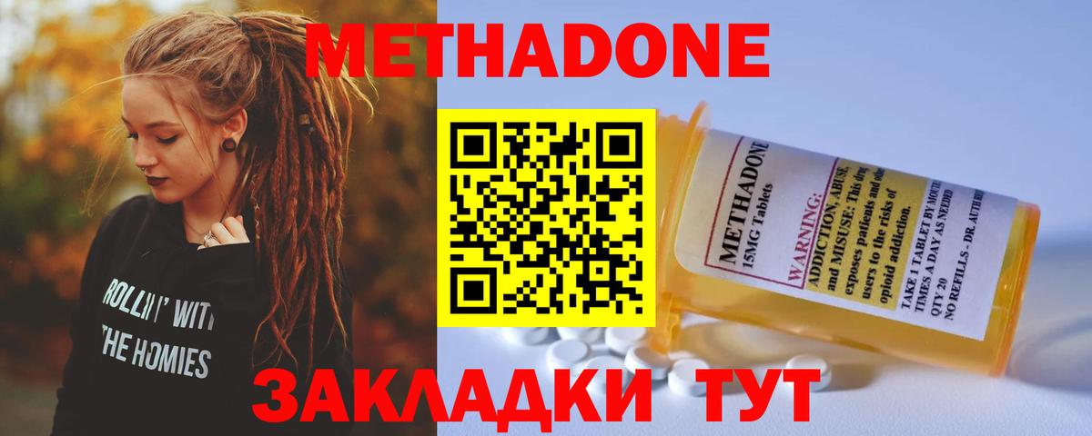 Метадон белоснежный Майкоп