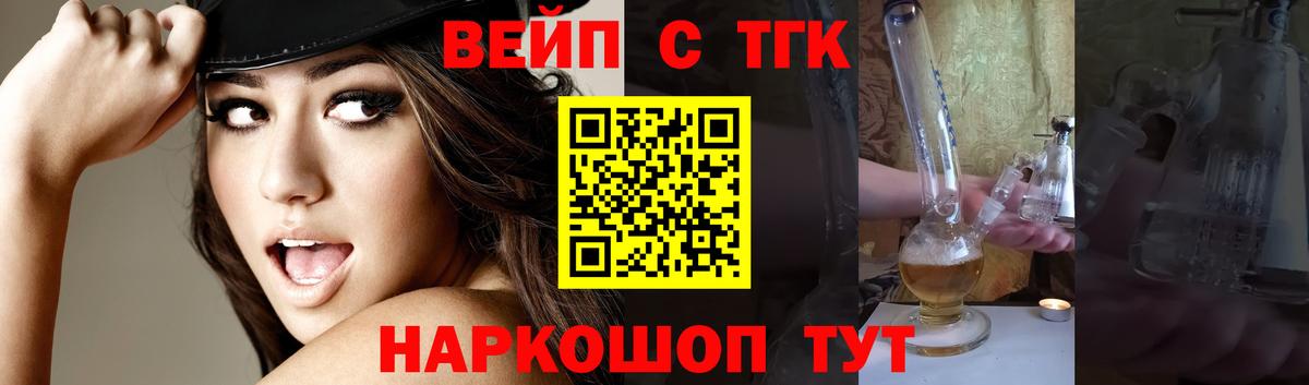 ТГК вейп с тгк  Дистиллят ТГК концентрат  Майкоп  Вход с VPN 